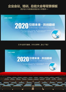 企業(yè)展板設計資源 藍色科技主題展板PSD素材下載